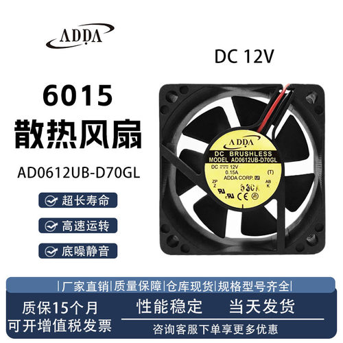 ADDAAD0612UB-D70GL散热风扇
