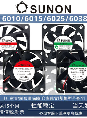 全新SUNON建准 6010/6015/6025/6038 DC12V 6CM 双滚珠散热风扇