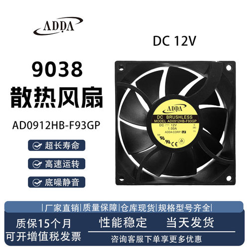 ADDAAD0912HB-F93GP散热风扇