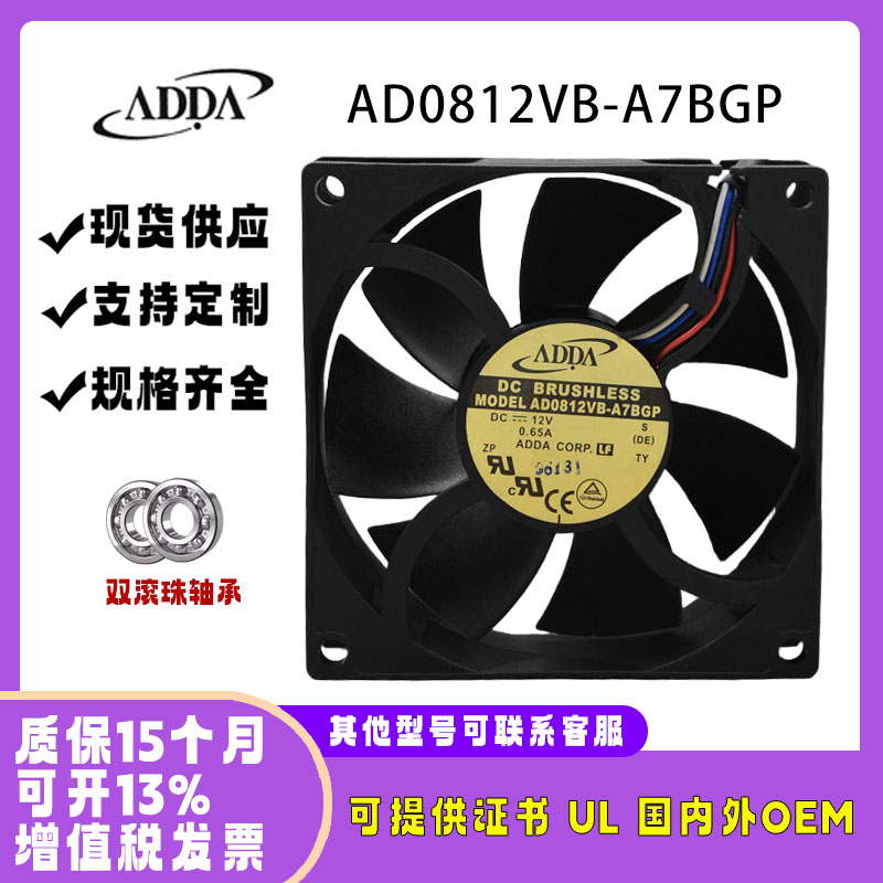 台湾ADDA8025AD0812VB-A7BGP