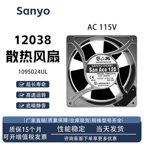 三洋109S024UL散热风扇