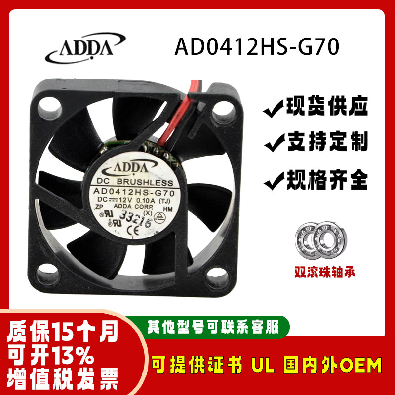 台湾ADDAAD0412HS-G7012V