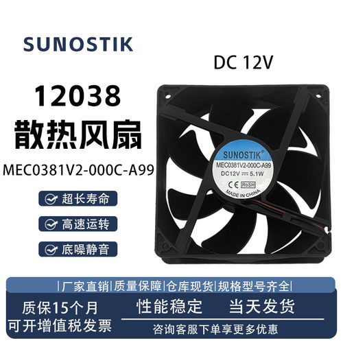 SUNOSTIKMEC0381V2-000C-A99