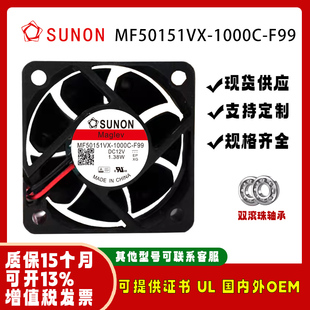 F99 1000C 5015 12V 冰箱空调风扇 sunostik 1.38W MF50151VX