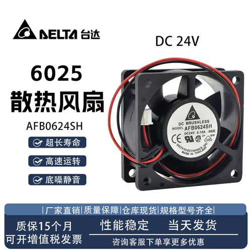 台达AFB0624SH散热风扇