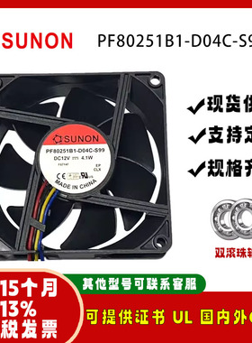 sunostik PF80251B1-D04C-S99 8025 12V 4.1W海康录像机散热风扇
