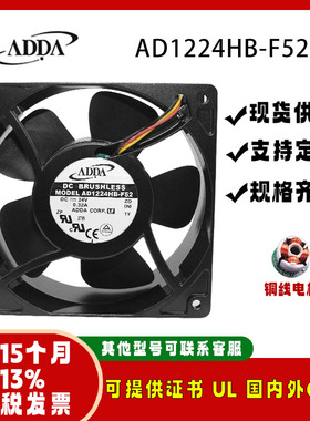 ADDA AD1224HB-F52 24V 0.32A 12038 铝壳大风量工业散热风扇