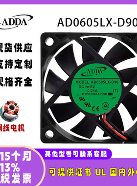 ADDA协禧AD0605LX-D90 5V 0.21A 6015 大华硬盘录像机散热风扇