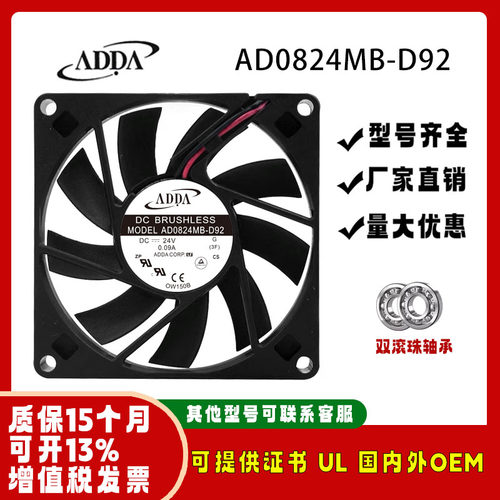 原装正品ADDAAD0824MB-D92