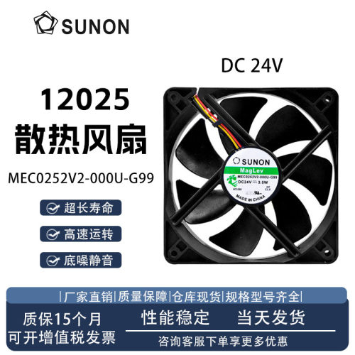 建准MEC0252V2-000U-G99风扇