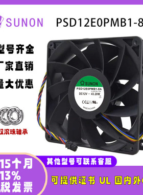 SUNOSTIK PSD12E0PMB1-8A 12V 43.2W冰箱温控静音主板风扇14038
