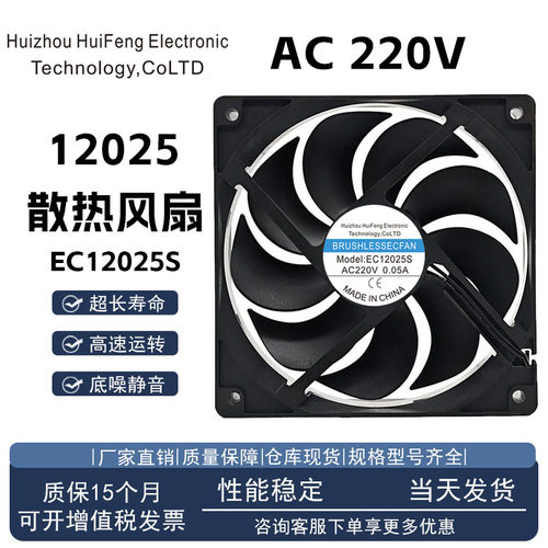 EC12025S220V0.05A散热风扇