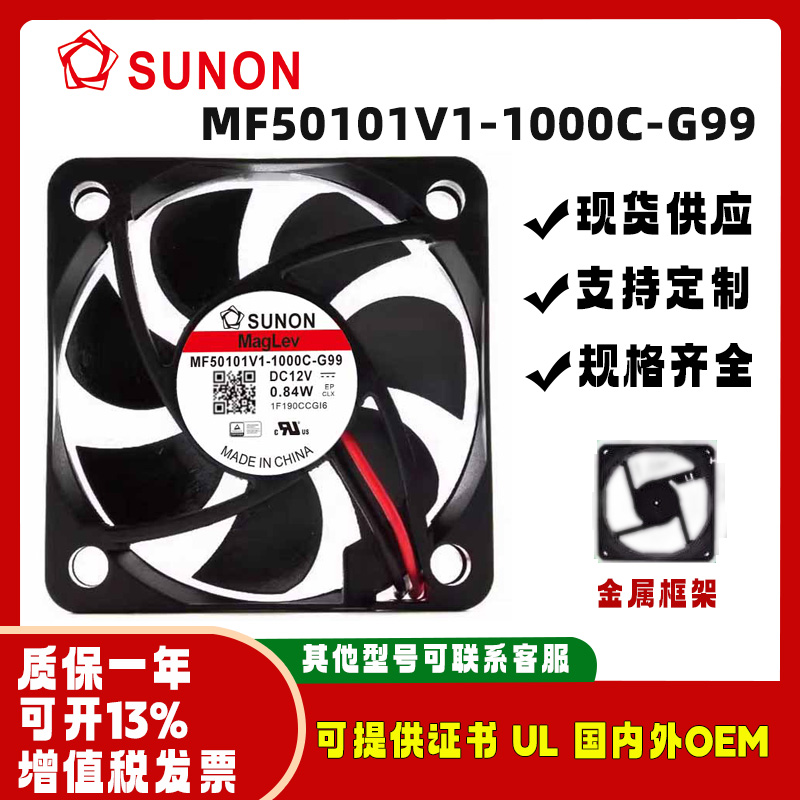 建准MF50101V1-1000C-G99风扇