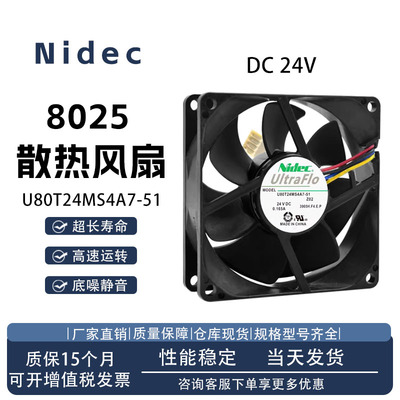 NIDECU80T24MS4A7-51散热风扇