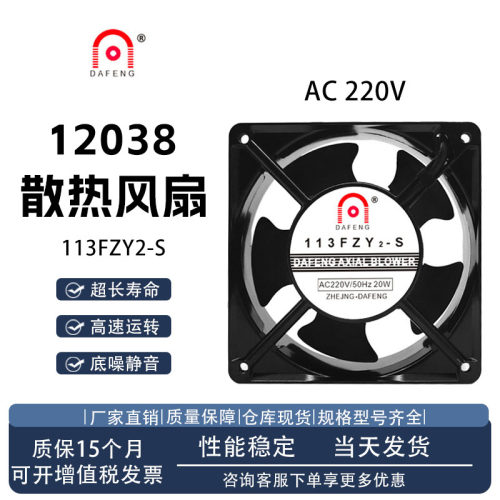 大丰113FZY2-S散热风扇