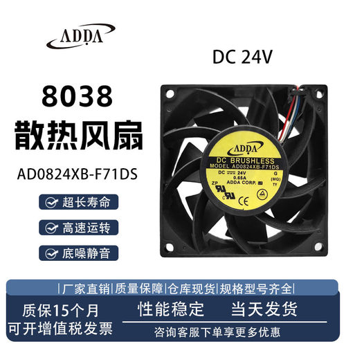 ADDAAD0824XB-F71DS散热风扇
