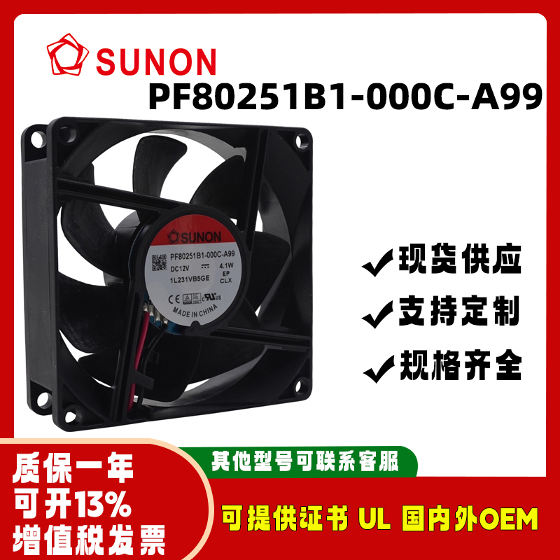 SUNONPF80251B1-000C-A99风扇