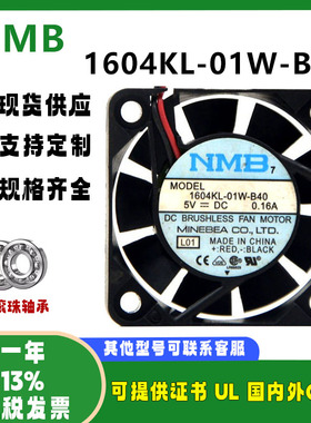 NMB-MAT 4CM 5V 0.16A 4010 1604KL-01W-B40静音超薄交换散热风扇
