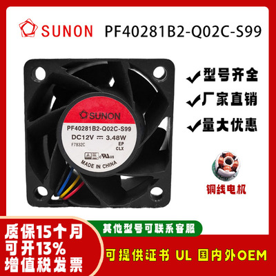 建准PF40281B2-Q02C-S99风扇