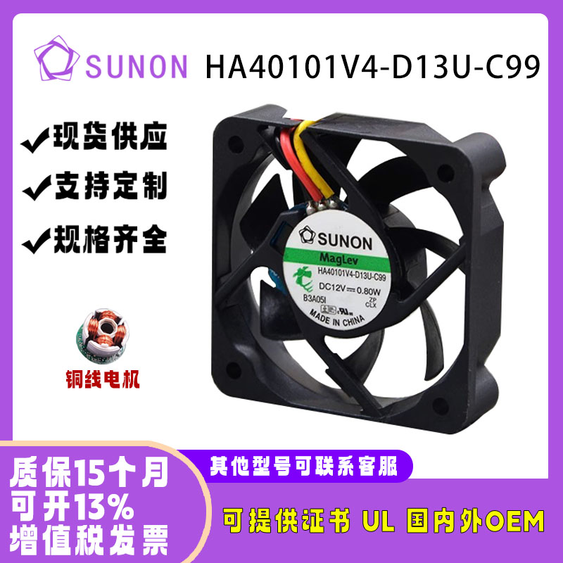 建准SUNONHA40101V4-D13U-C99