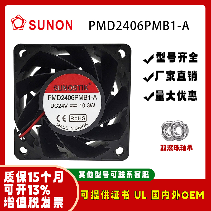 建准PMD2406PMB1-A散热风扇