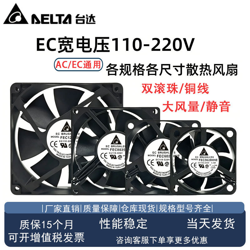 台达AC/EC110-220V散热风扇图片