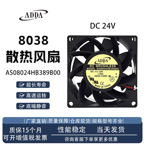 ADDAAS08024HB389B00散热风扇