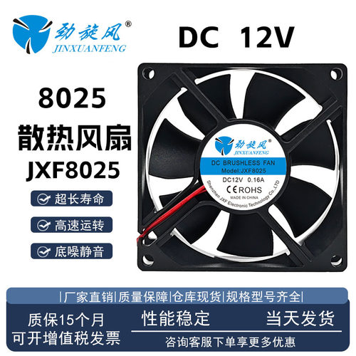 劲旋风JXF802512V8025散热风扇
