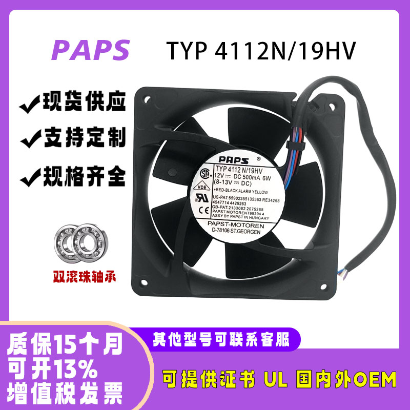 4112N-19HV1203812V散热风扇