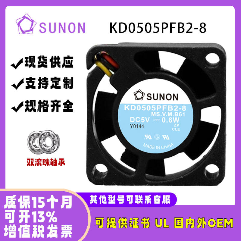 建准SUNONKD0505PFB2-85V0.6W