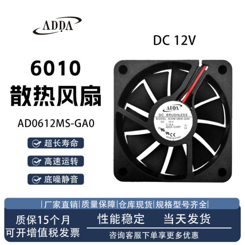 ADDAAD0612MS-GA0散热风扇