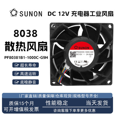 建准PF80381B1-1000C-G9H风扇