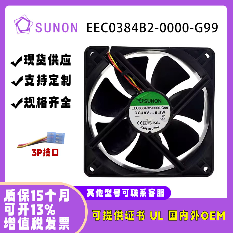 SUNONEEC0384B2-0000-G9948V
