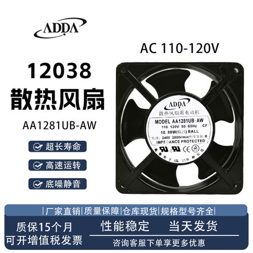 ADDAAA1281UB-AW散热风扇