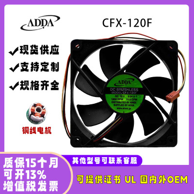 原装ADDA12025CFX-120F