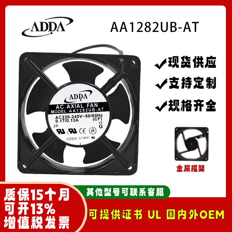 全新ADDAAA1282UB-AT/AW12038