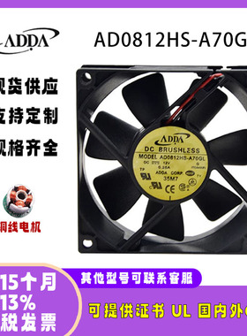 ADDA 8025 DC12V 0.25A AD0812HS-A70GL机箱电源静音显卡散热风扇