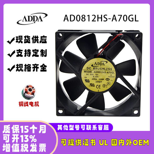 ADDA12V0.25AAD0812HS-A70GL