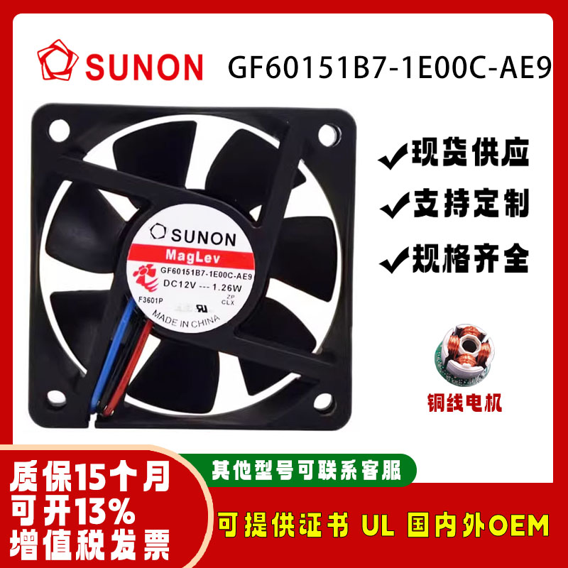 SUNONGF60151B6-1E00C-AE9风扇