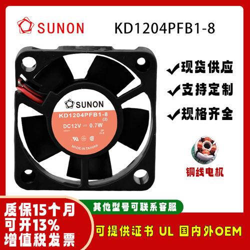 建准4010KD1204PFB1-8风扇