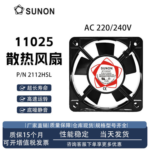 建准/SUNONP/N2112HSL散热风扇