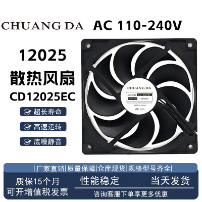 CHUANGDACD12025EC散热风扇