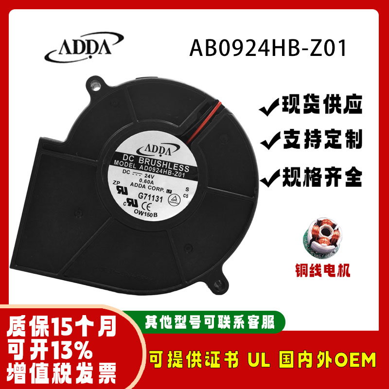 原装ADDA AB0924HB-Z01 24V 0.60A 9733涡轮鼓风机电焊机散热风扇