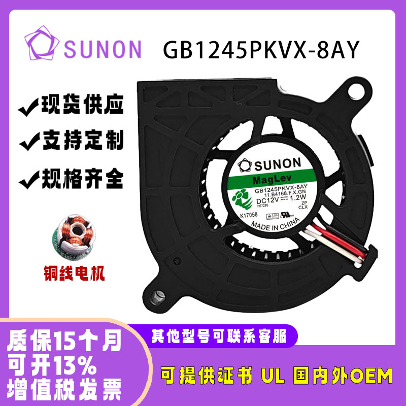 原装建准SUNONGB1245PKVX-8AY