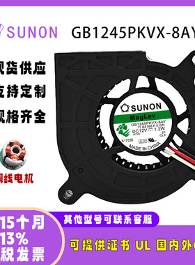 sunostik GB1245PKVX-8AY 12V 1.2W 4520机箱鼓风机风扇