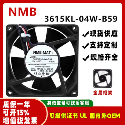 NMB-MAT712V3615KL-04W-B59