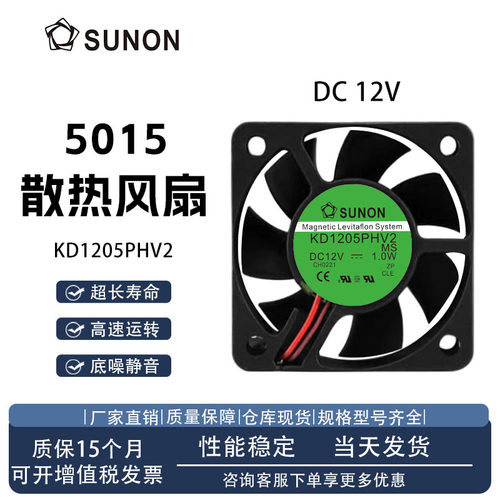 建准KD1205PHV2散热风扇