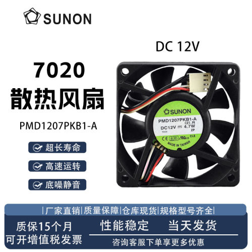 SUNON/建准PMD1207PKB1-A风扇