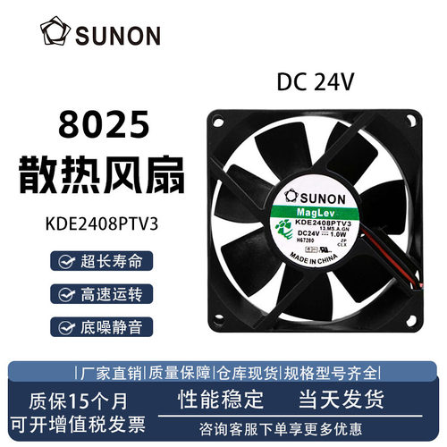 建准KDE2408PTV3散热风扇