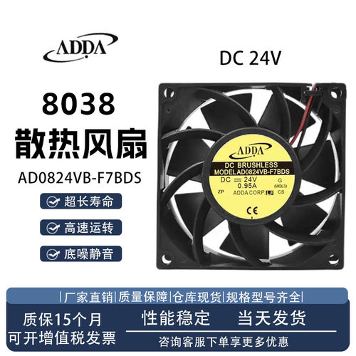 ADDAAD0824VB-F7BDS散热风扇